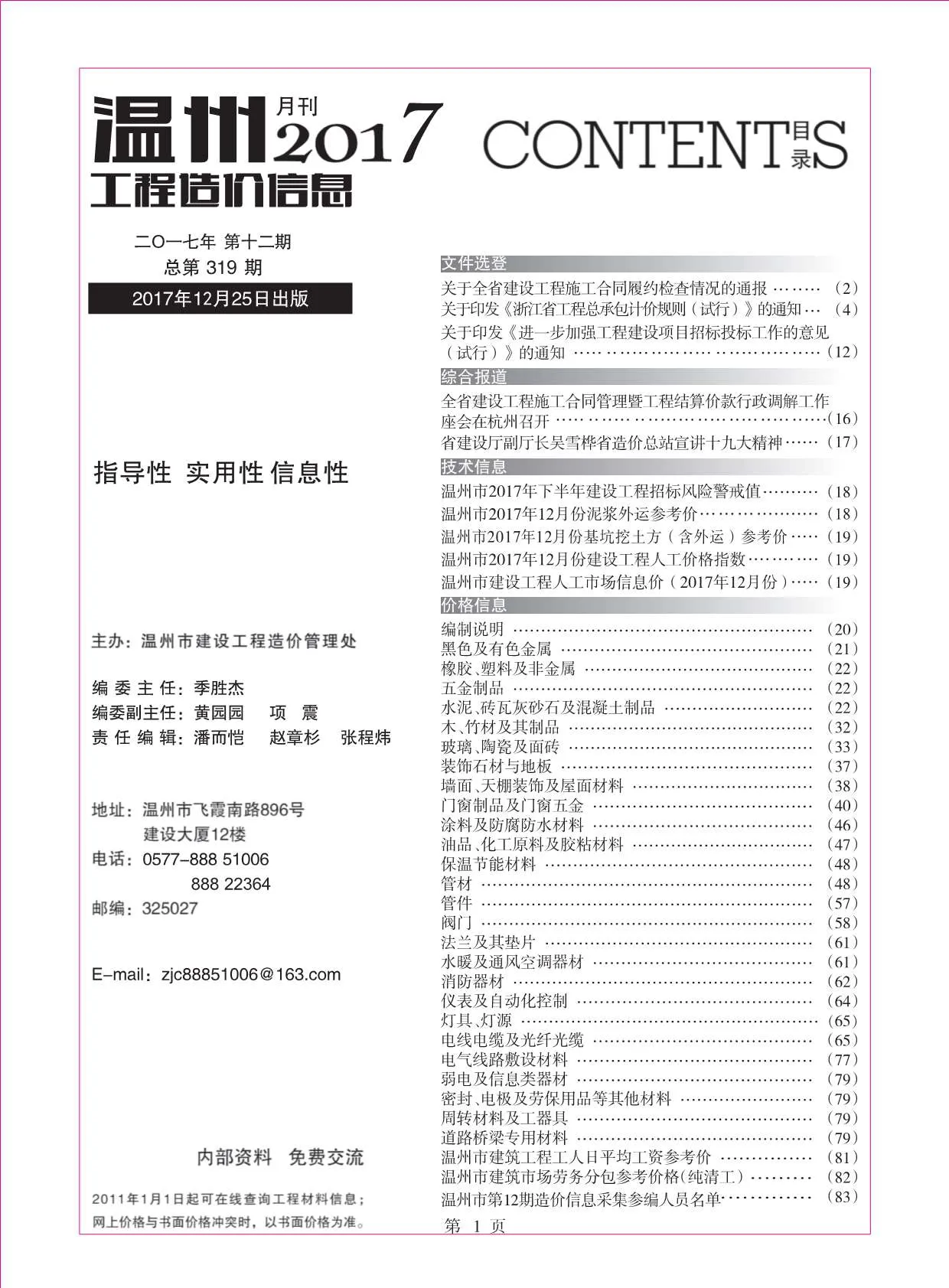2017年温州信息价