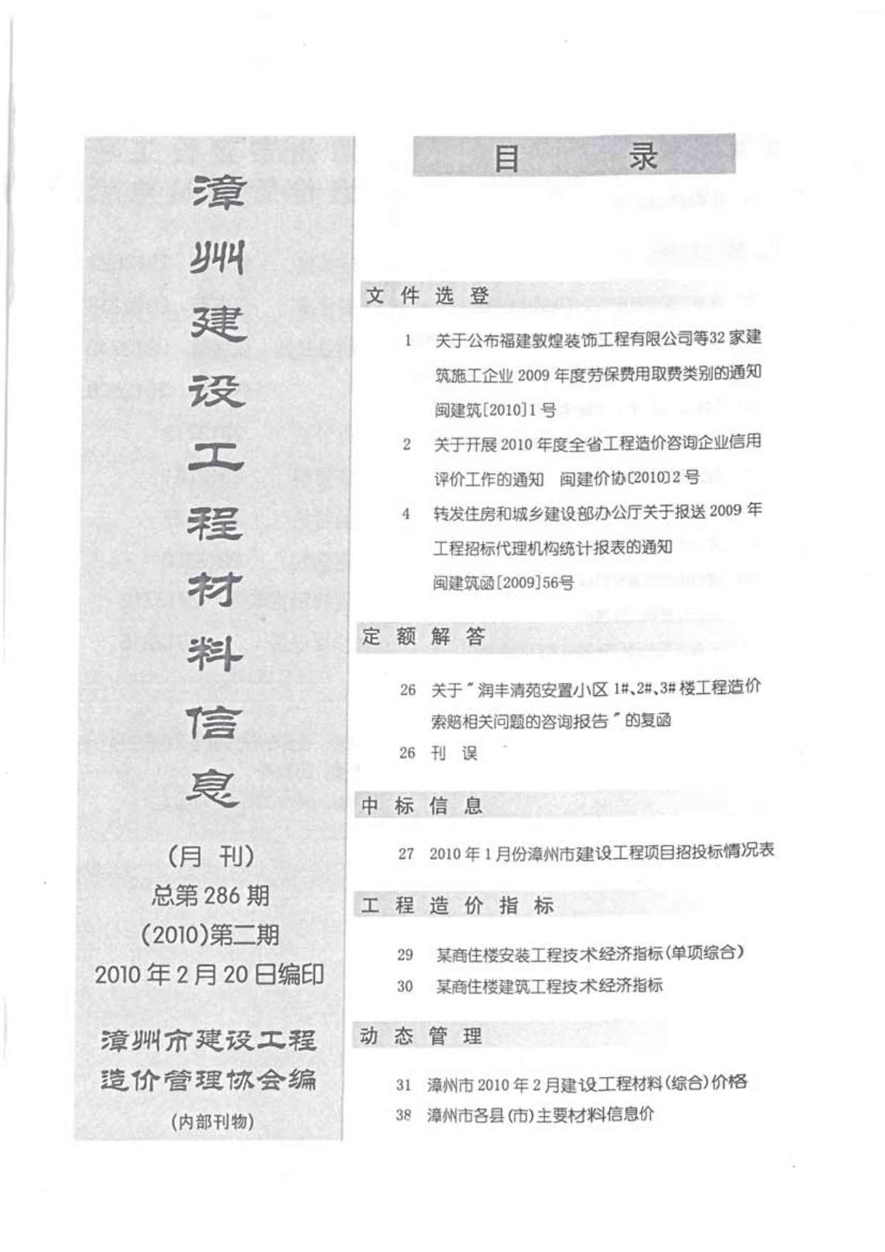 漳州市2010年第2期信息价封面
