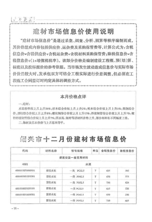 绍兴市2017年12月工程投标价_绍兴市工程投标价期刊PDF扫描件电子版
