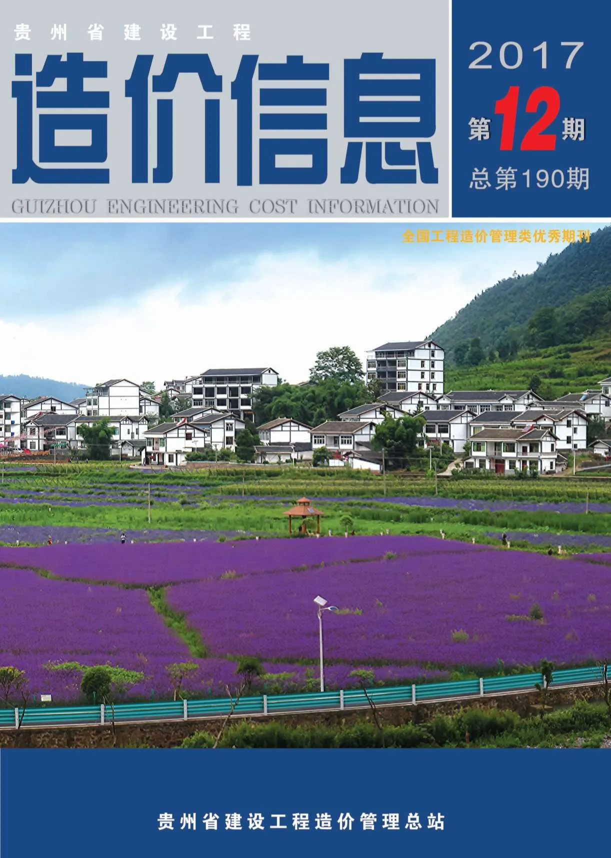 2017年贵州信息价