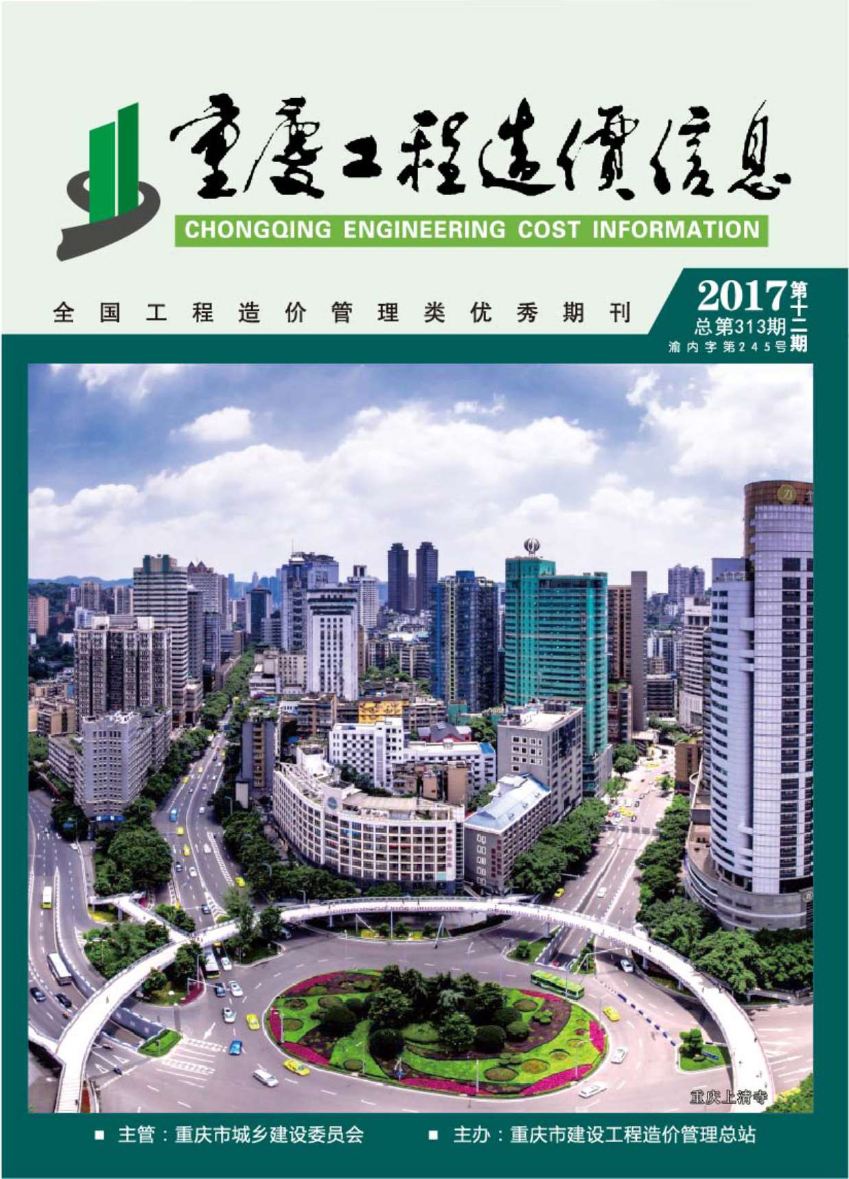 重庆市2017年12月信息价封面