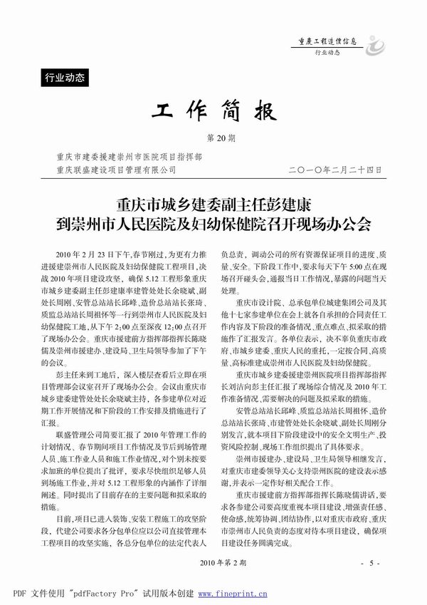 重庆市2010年第2期信息价封面
