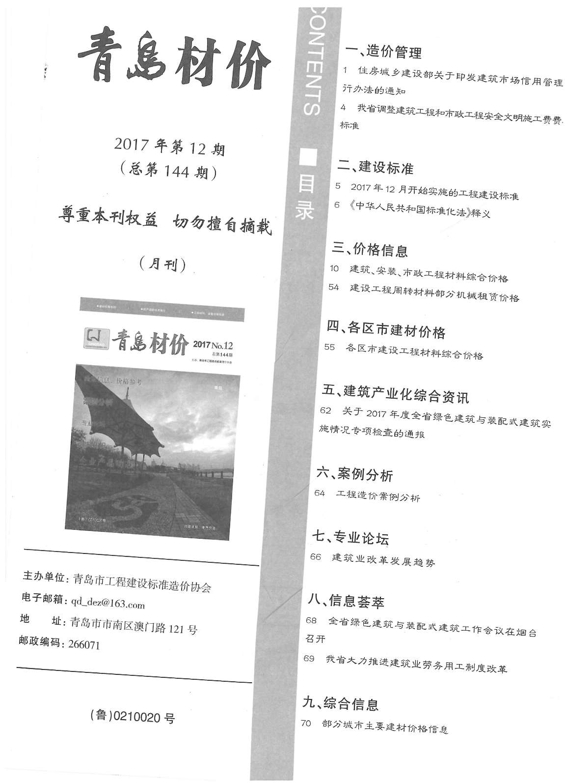 青岛市2017年12月信息价封面