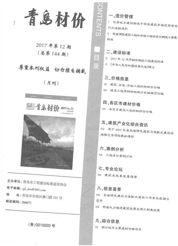青岛市2017年12月工程材料价_青岛市工程材料价期刊PDF扫描件电子版