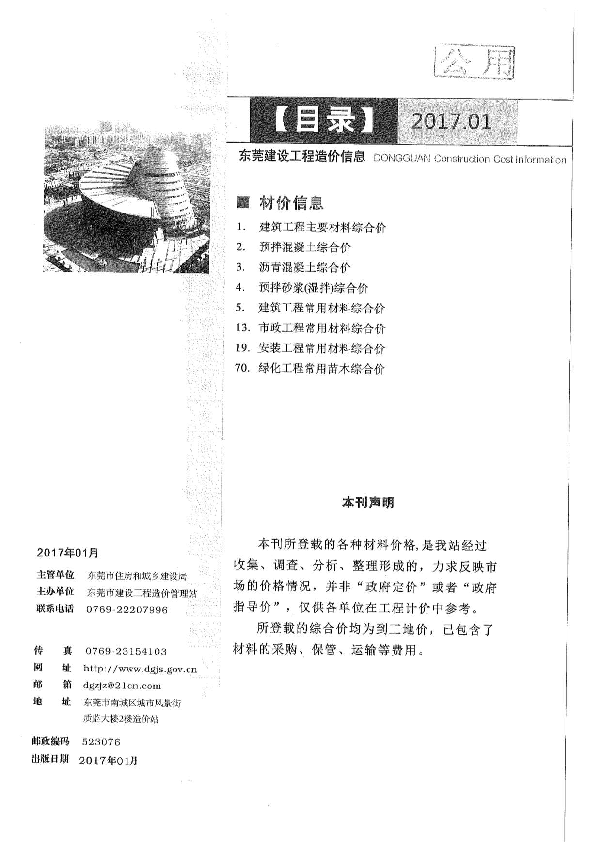 东莞市2017年第1期信息价封面
