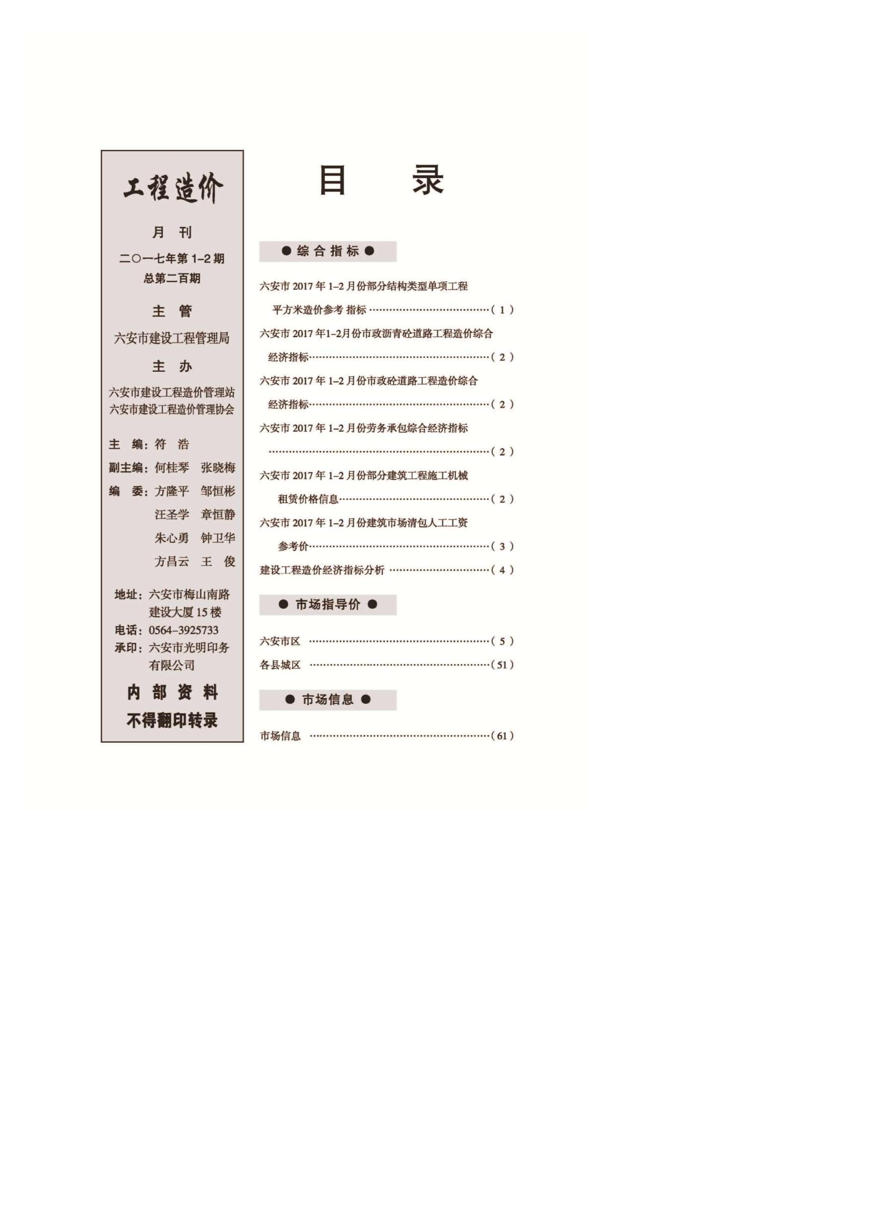 六安市2017年第1期信息价封面