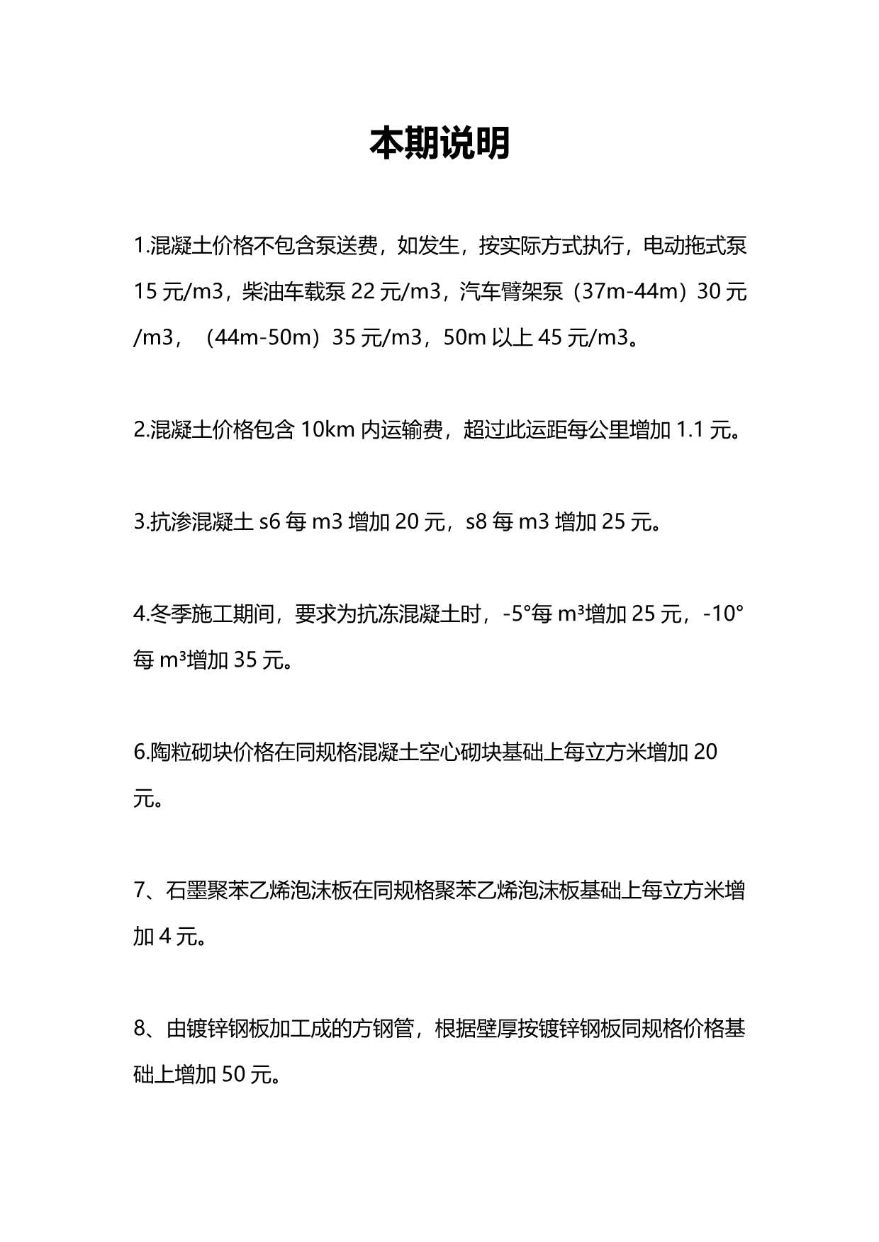 包头市2017年第1期信息价封面
