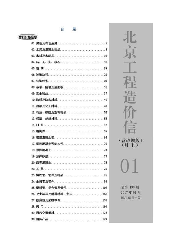 北京市2017年1月造价信息_北京市造价信息期刊PDF扫描件电子版