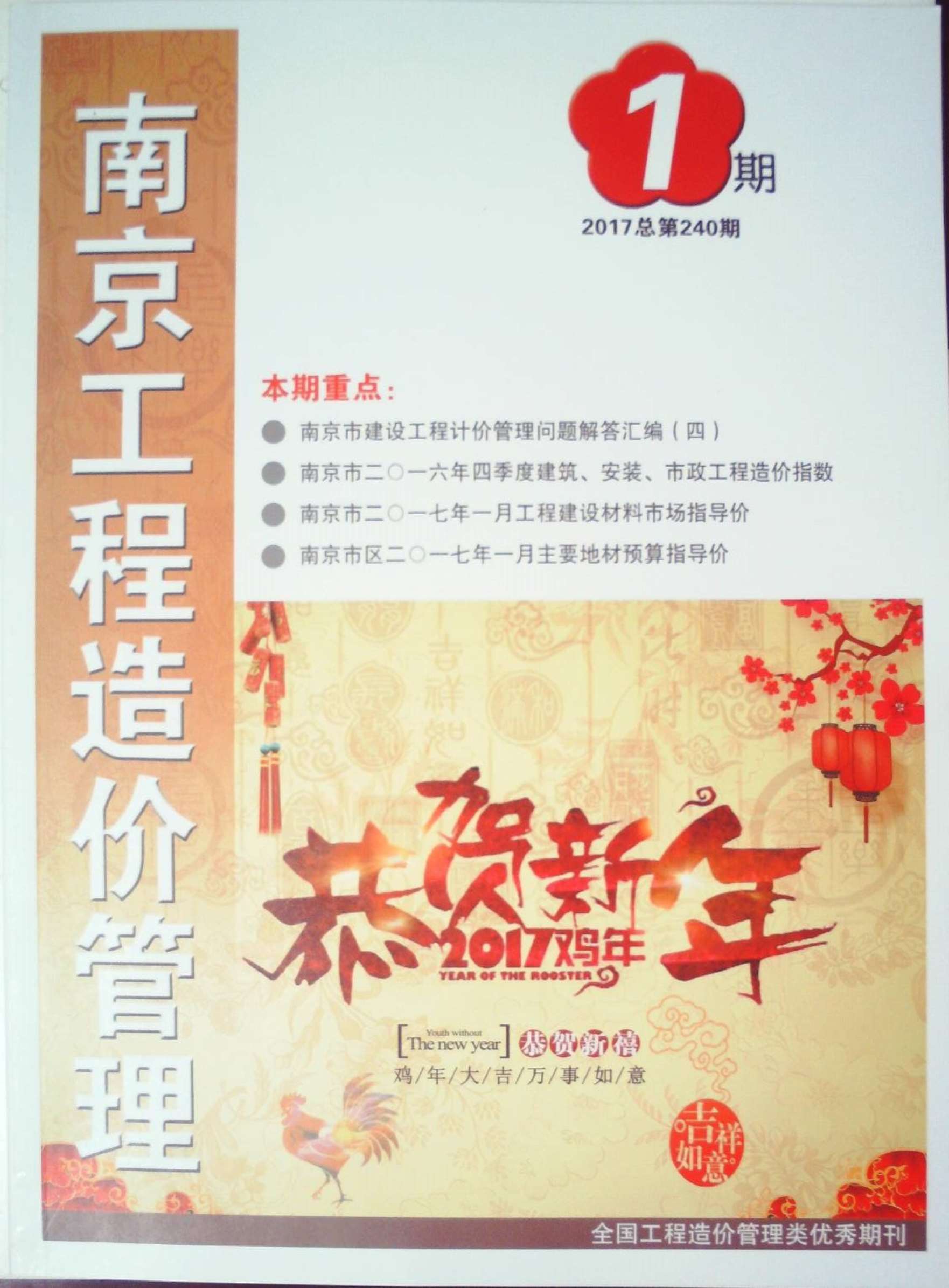 南京市2017年第1期信息价封面