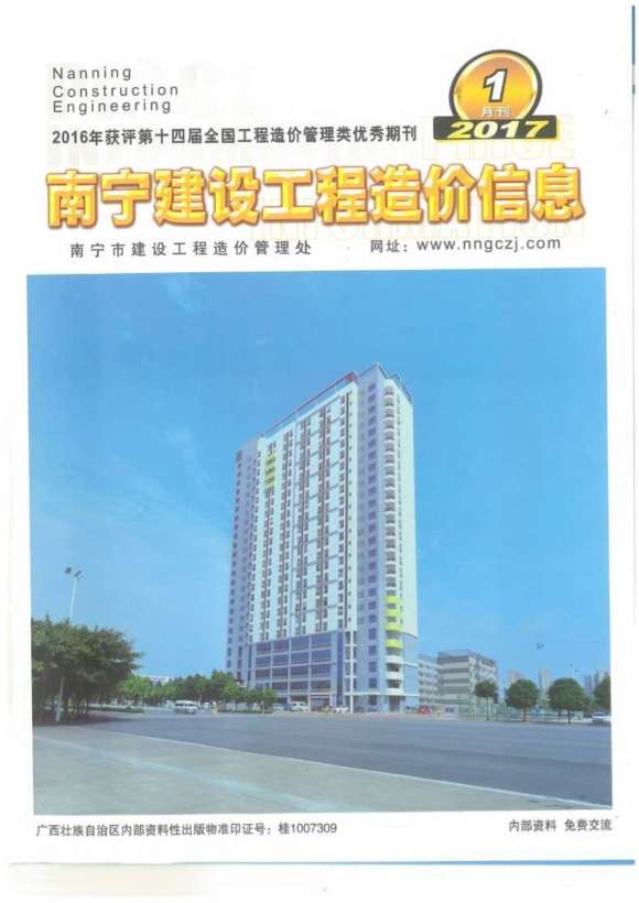 南宁市2017年1月工程材料信息_南宁市工程材料信息期刊PDF扫描件电子版