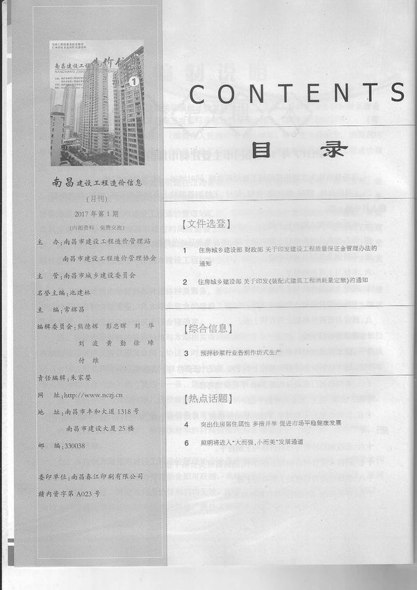 南昌市2017年1月信息价工程信息价_南昌市信息价期刊PDF扫描件电子版