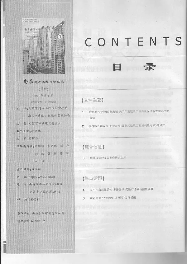 南昌2017年第1期电子版信息价