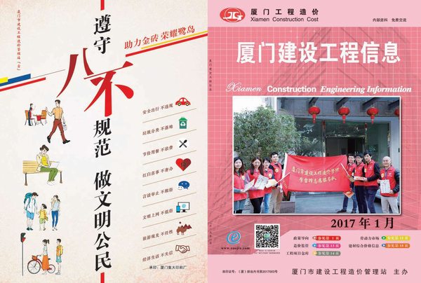 厦门市2017年第1期信息价封面
