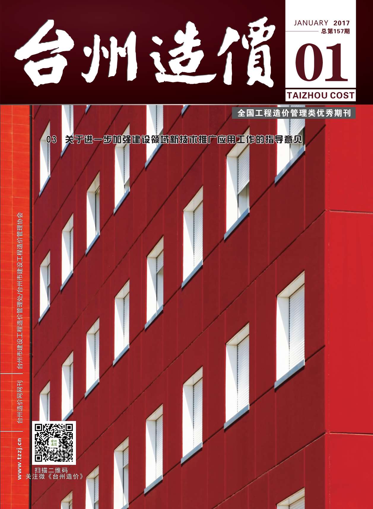 台州市2017年第1期信息价封面
