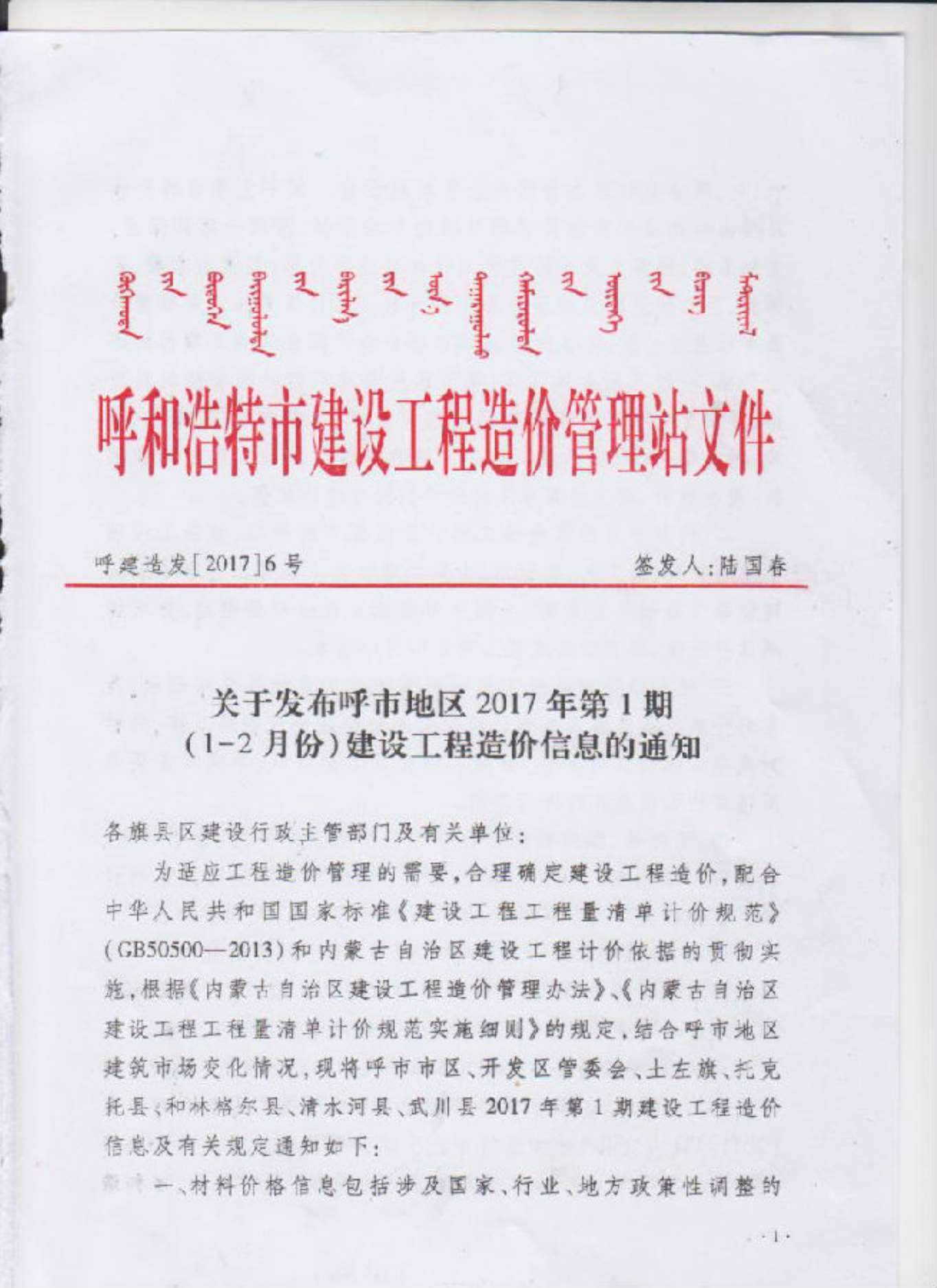 呼和浩特市2017年第1期信息价封面