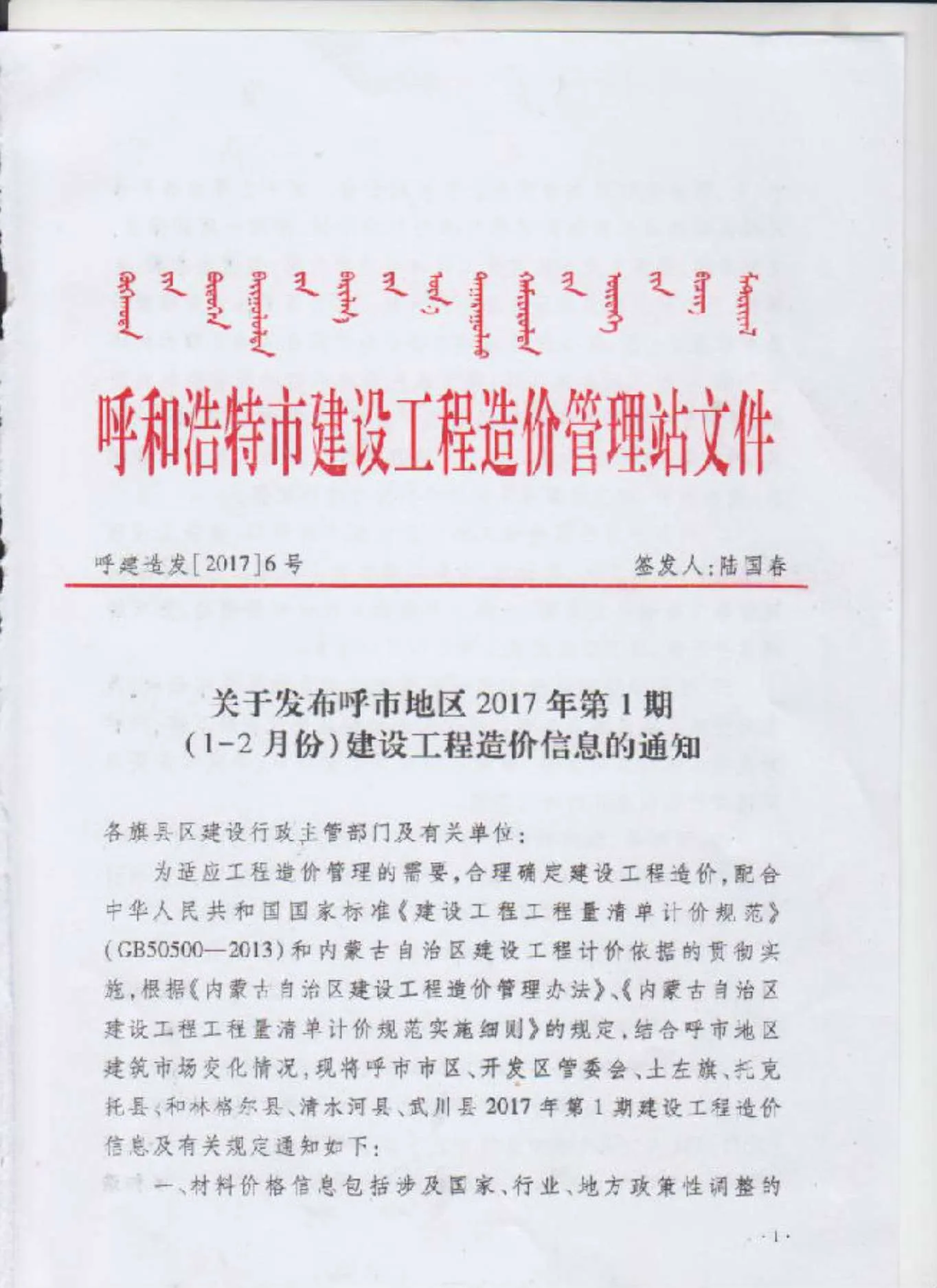 呼和浩特2017年第1期信息价