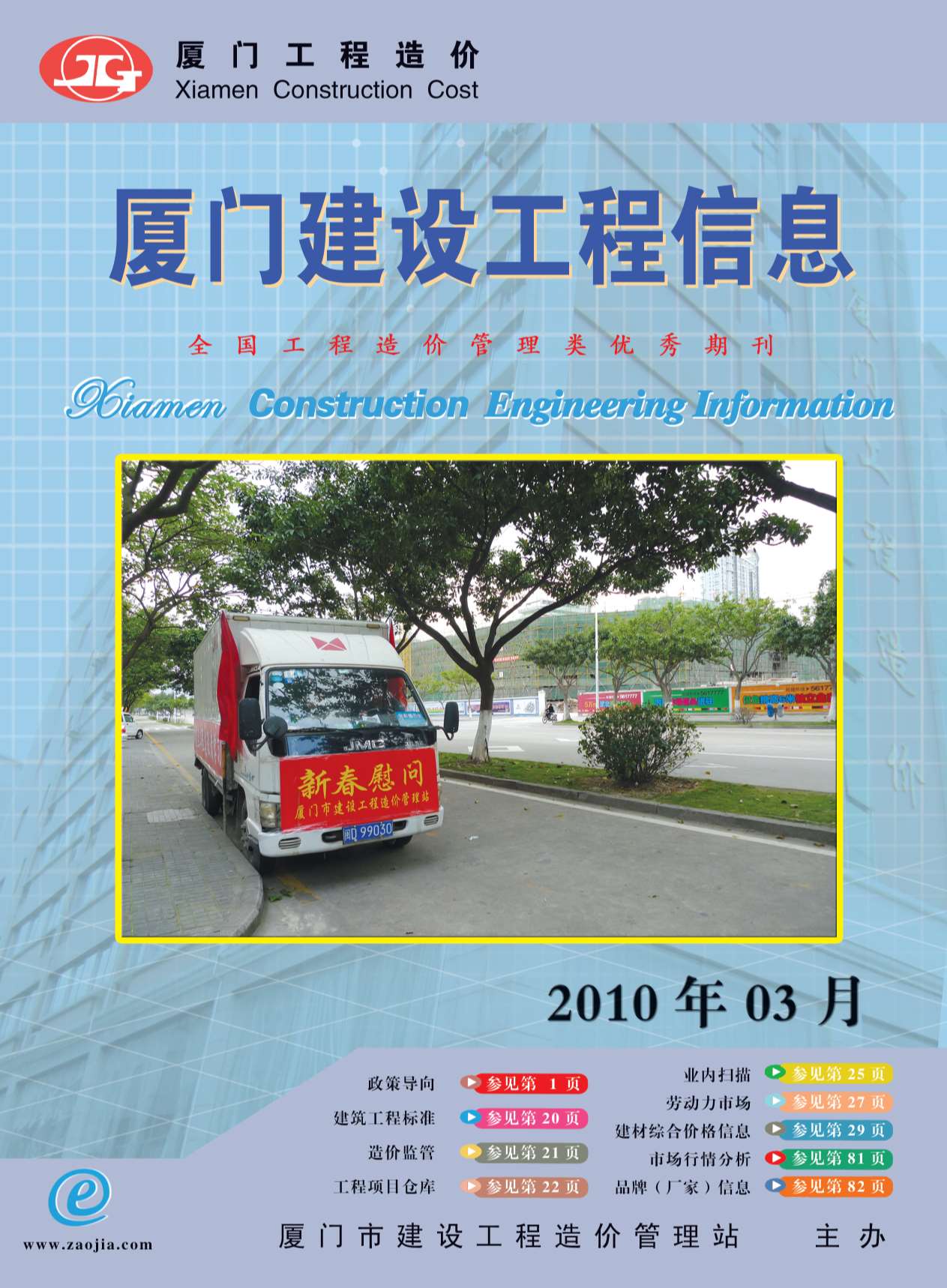 厦门市2010年第3期信息价封面