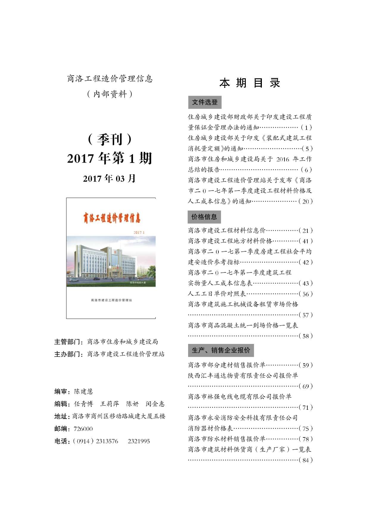 商洛市2017年第1期信息价封面