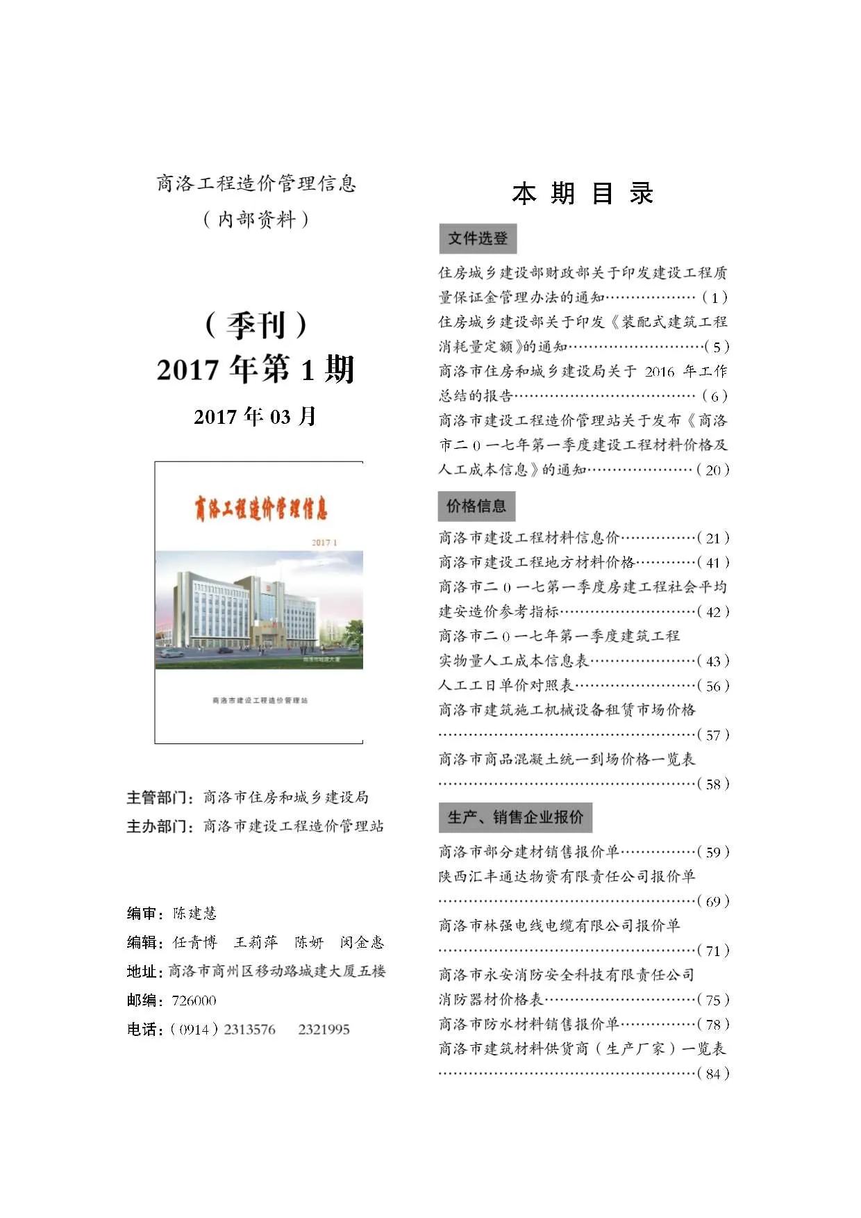 商洛市2017年第1期电子版信息价