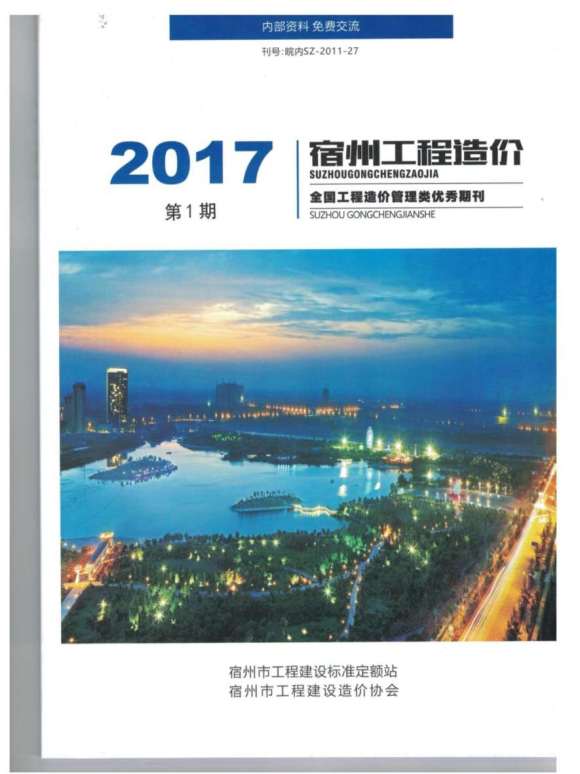 宿州市2017年1月工程招标价_宿州市工程招标价期刊PDF扫描件电子版