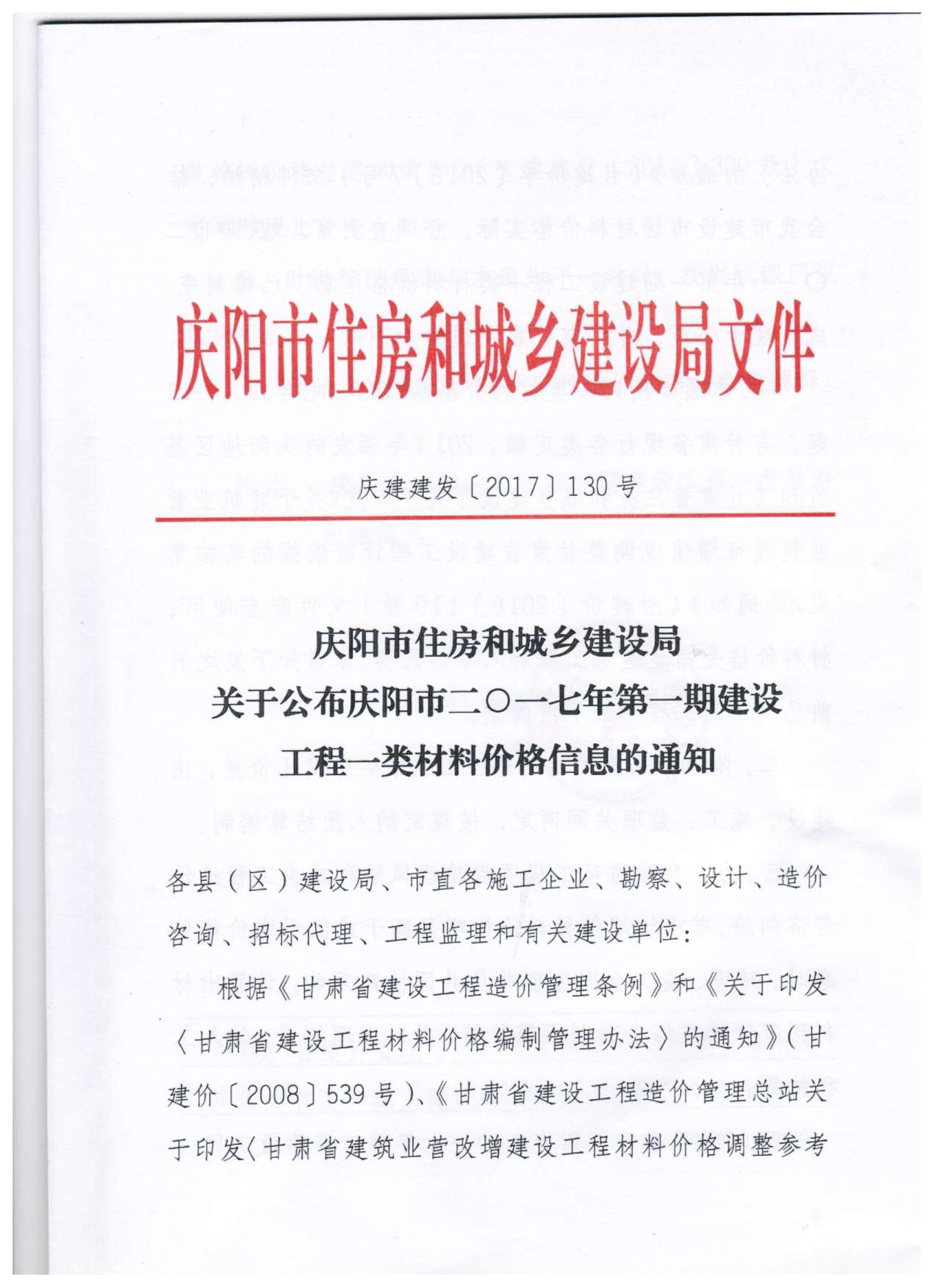 庆阳市2017年1月工程信息价_庆阳市信息价期刊PDF扫描件电子版