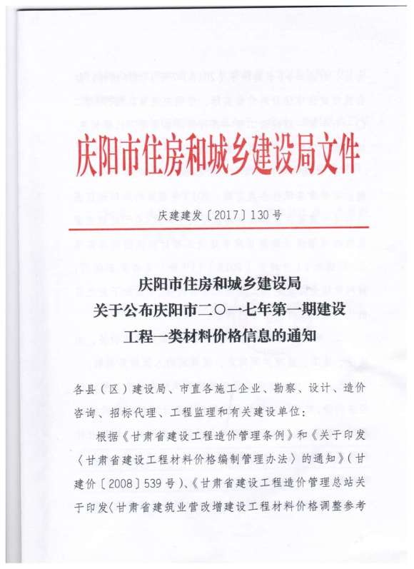 庆阳市2017年1月信息价_庆阳市信息价期刊PDF扫描件电子版