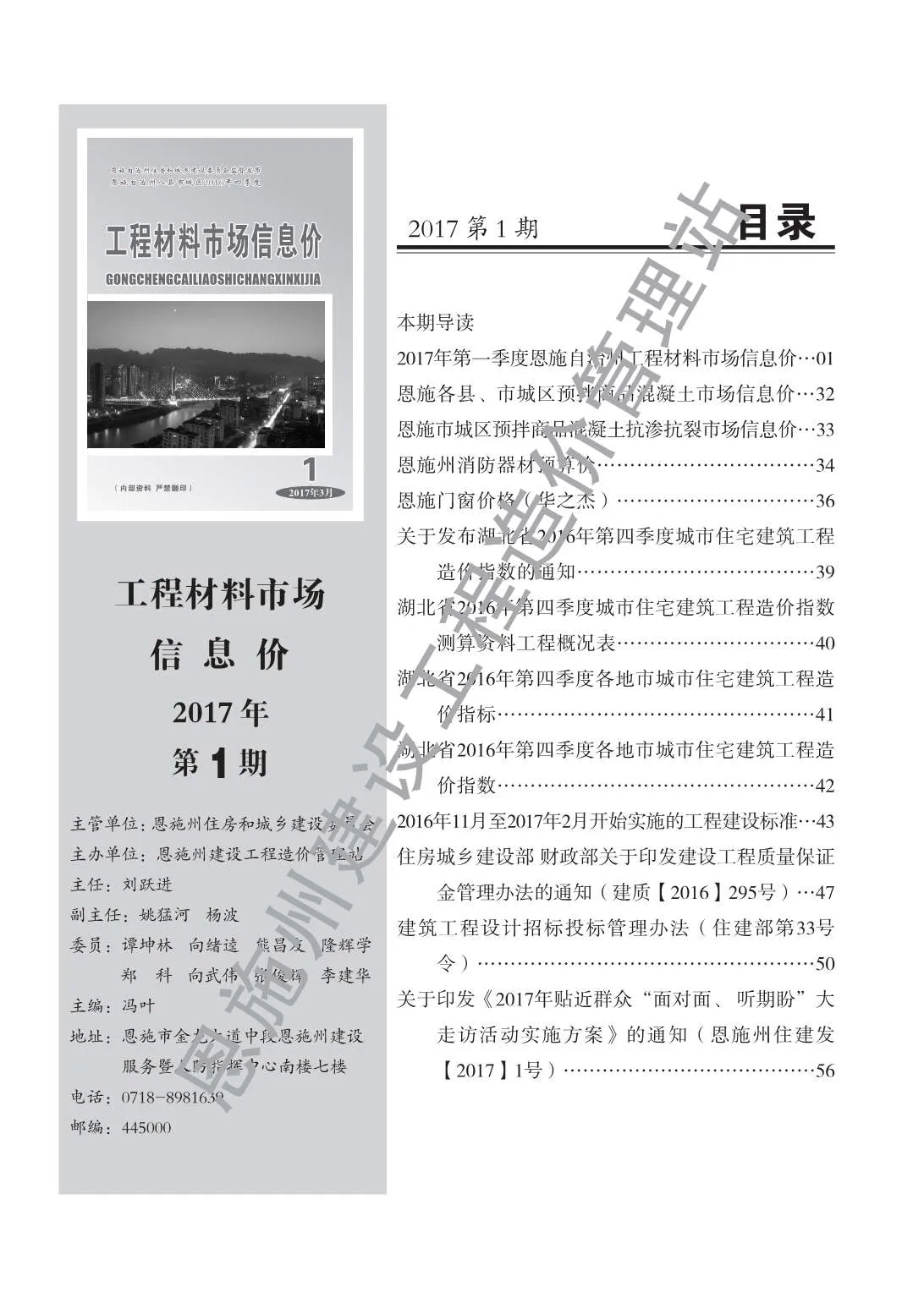 恩施2017年第1期电子版信息价