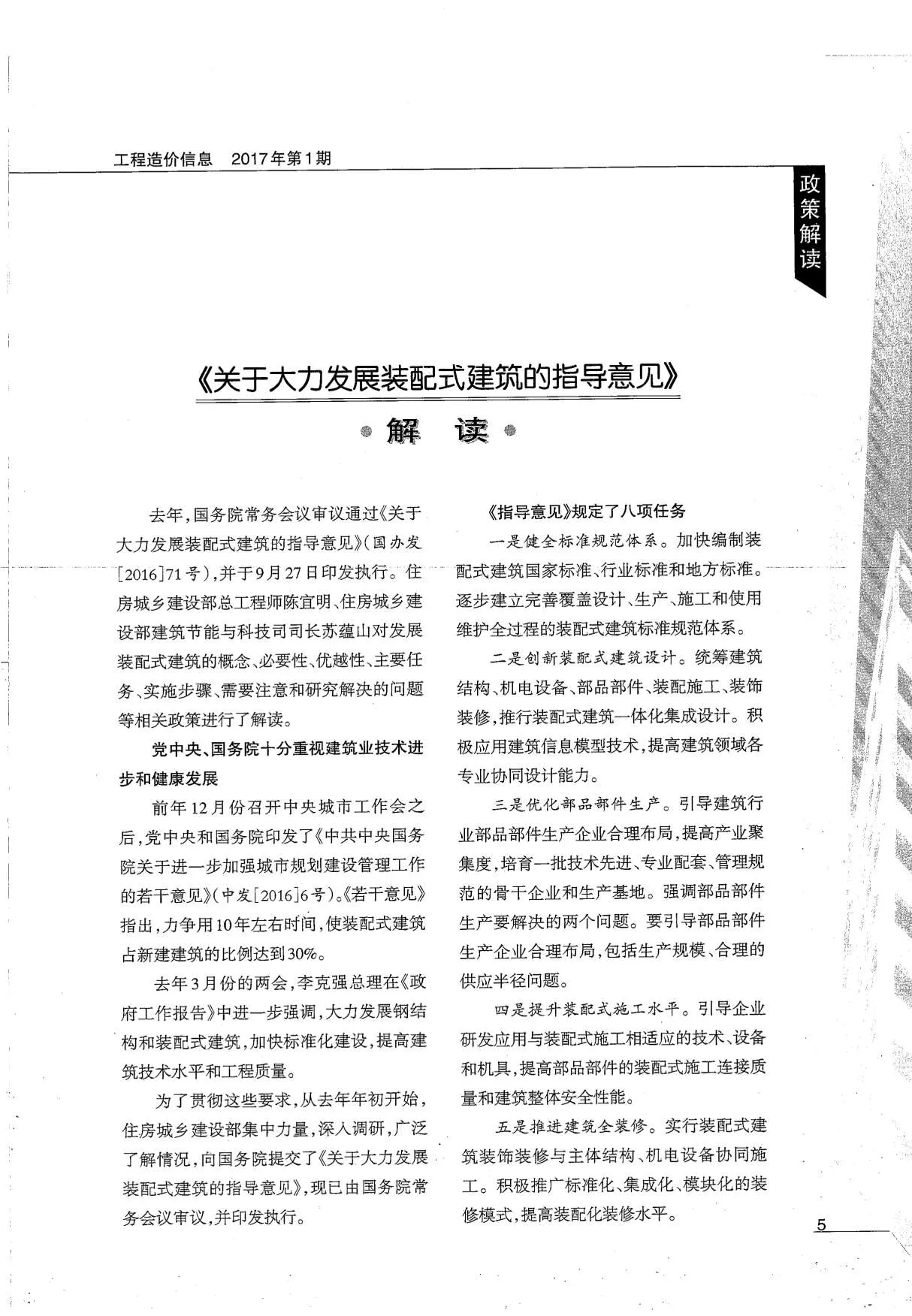 2017年第1期成都信息价