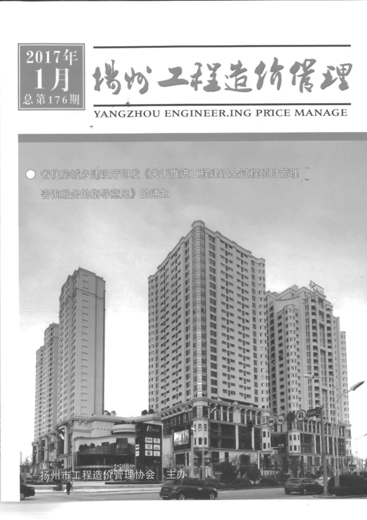 扬州市2017年第1期信息价