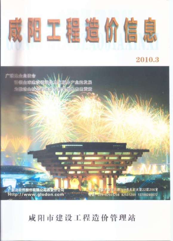 咸阳市2010年3月信息价_咸阳市信息价期刊PDF扫描件电子版