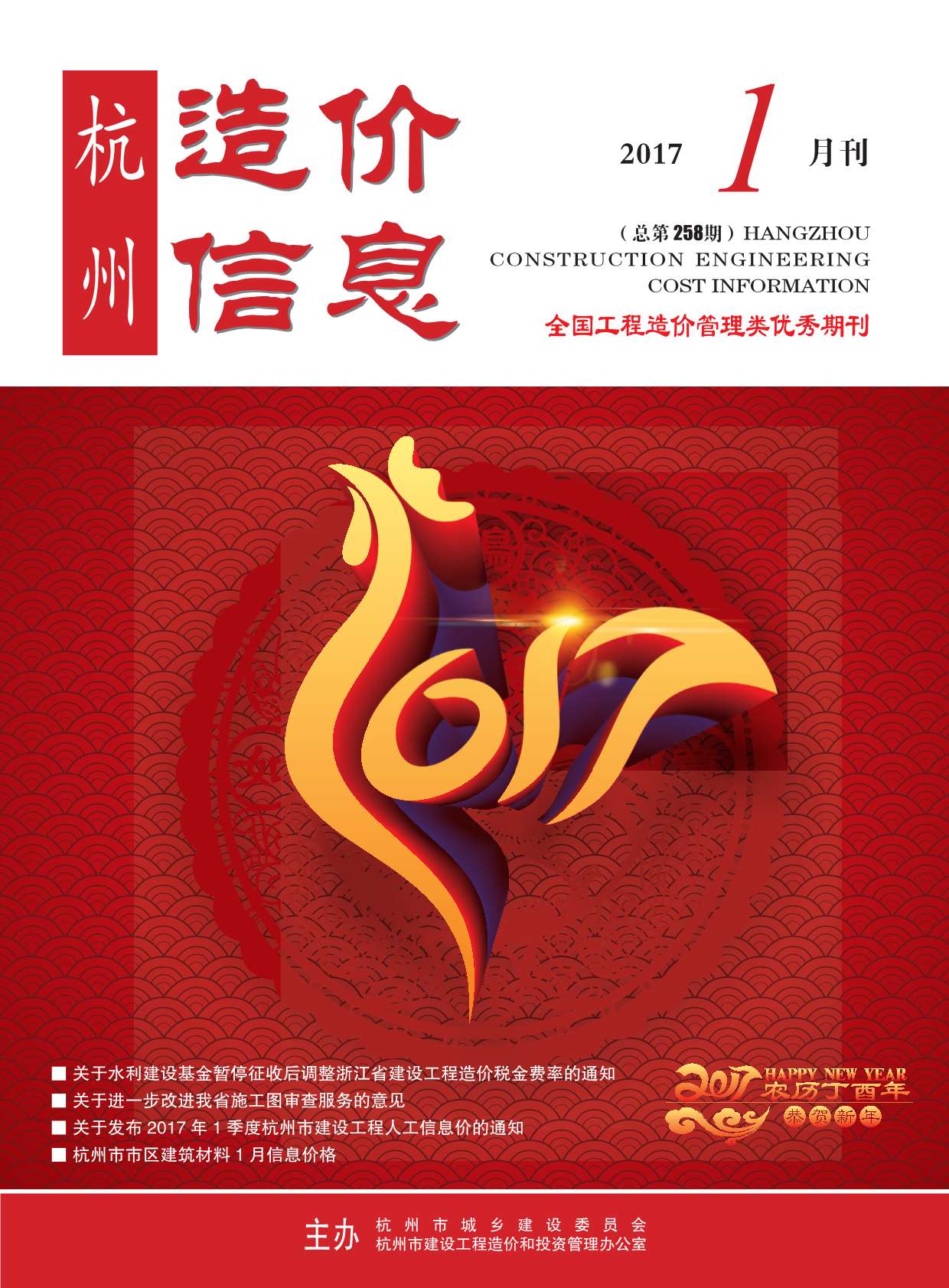杭州市2017年1月信息价工程信息价_杭州市信息价期刊PDF扫描件电子版