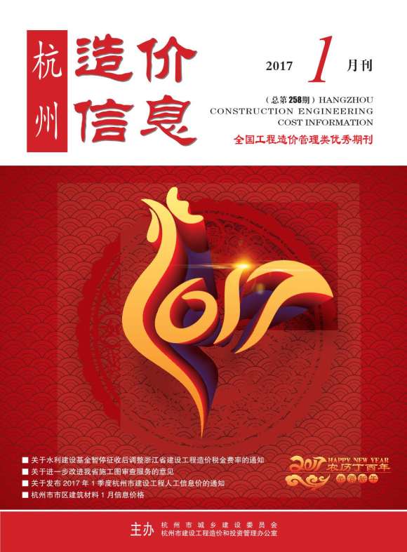 杭州市2017年1月工程投标价_杭州市工程投标价期刊PDF扫描件电子版
