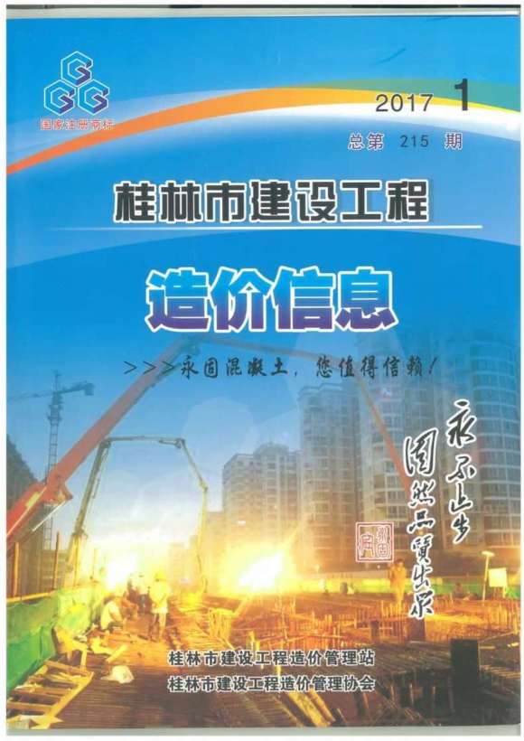 桂林市2017年1月材料指导价_桂林市材料指导价期刊PDF扫描件电子版