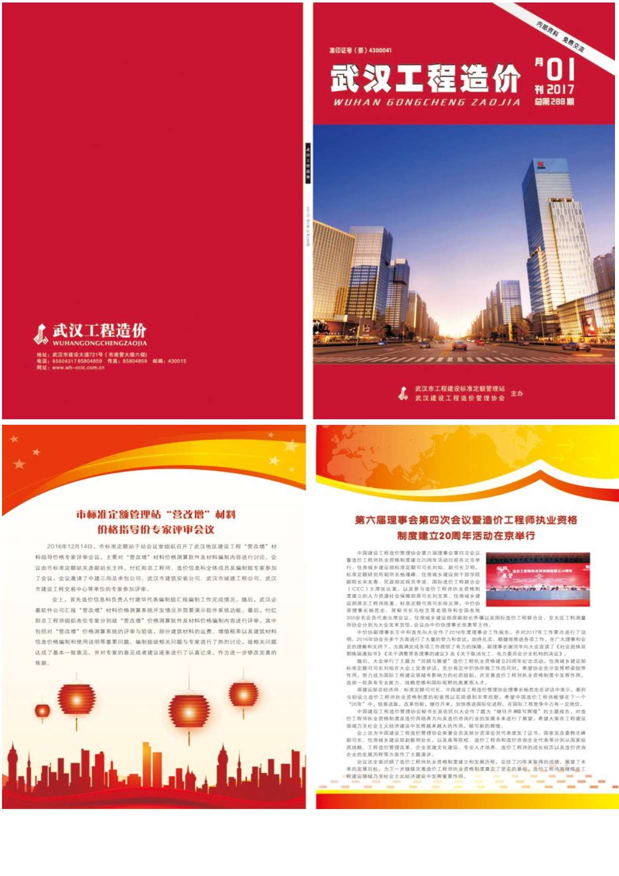 武汉市2017年第1期信息价封面