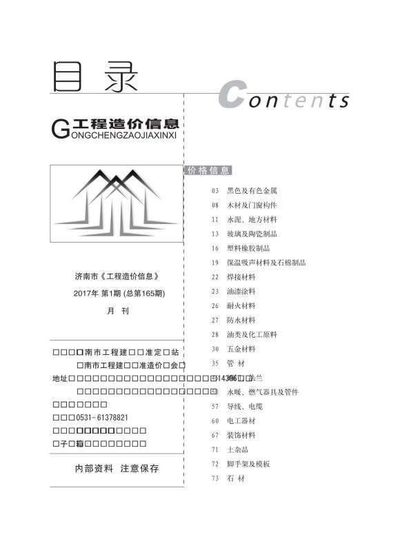 济南市2017年1月材料结算价_济南市材料结算价期刊PDF扫描件电子版