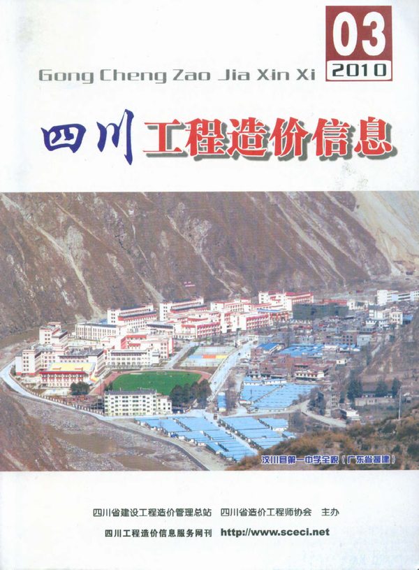 四川省2010年第3期信息价封面