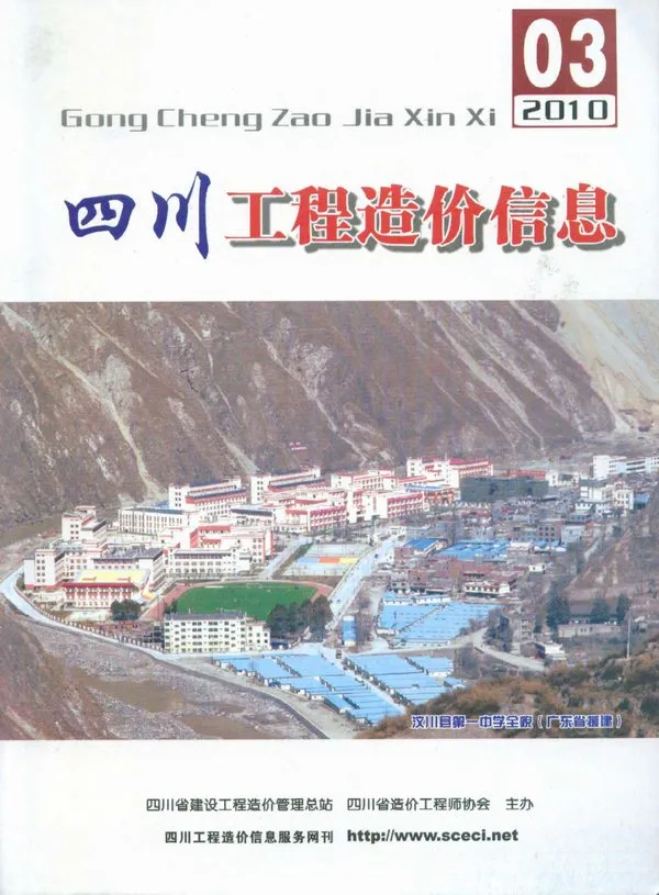 四川2010年第3期信息价