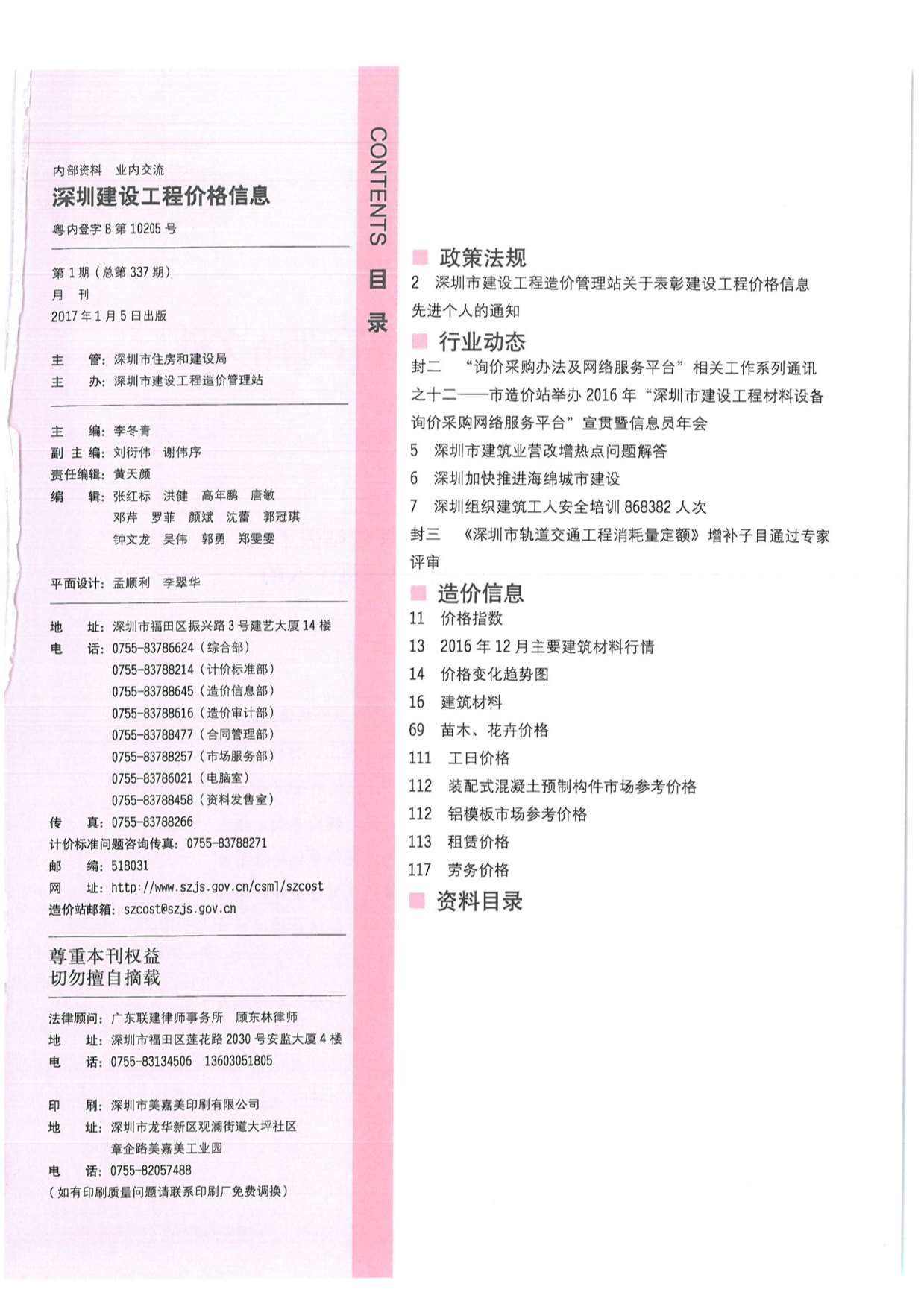 深圳市2017年第1期信息价封面