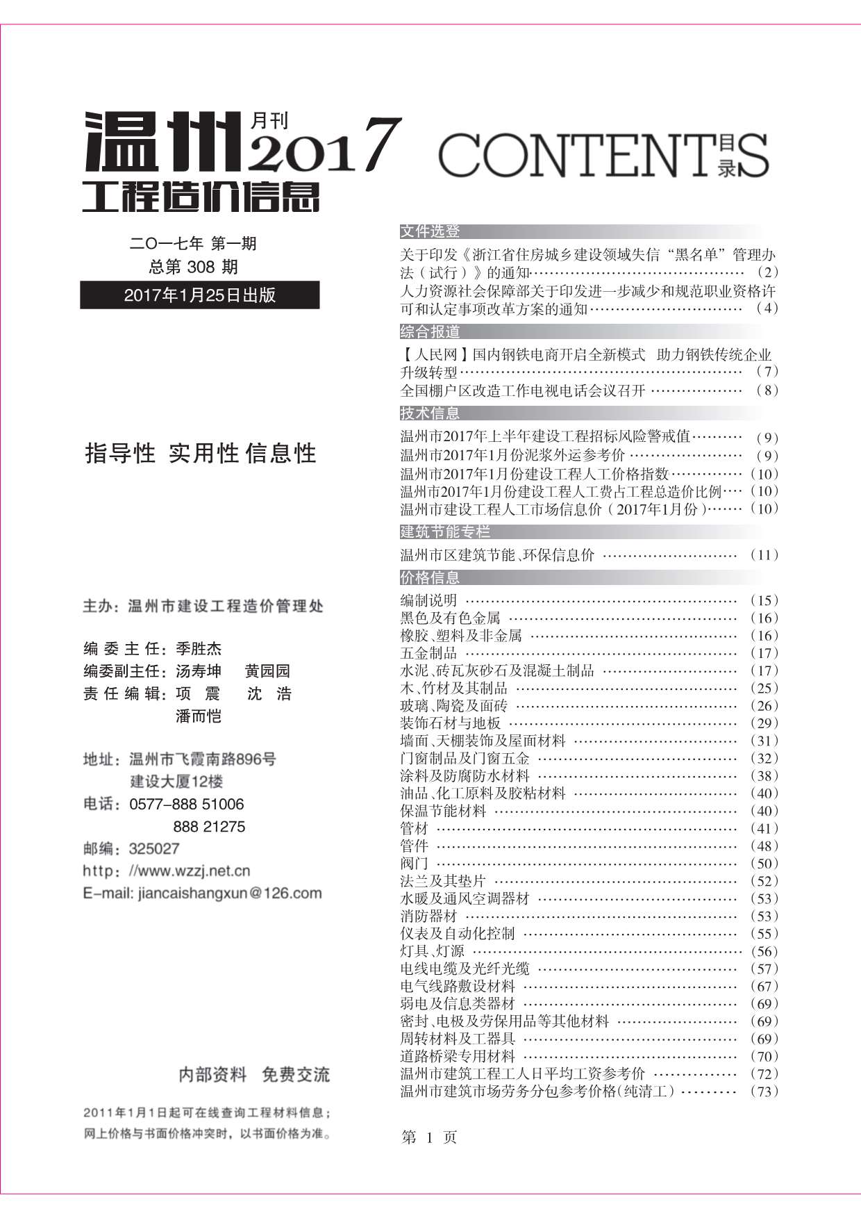 温州市2017年第1期信息价封面