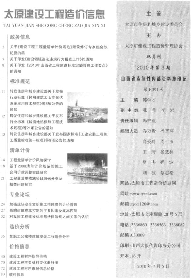 太原市2010年第3期信息价封面