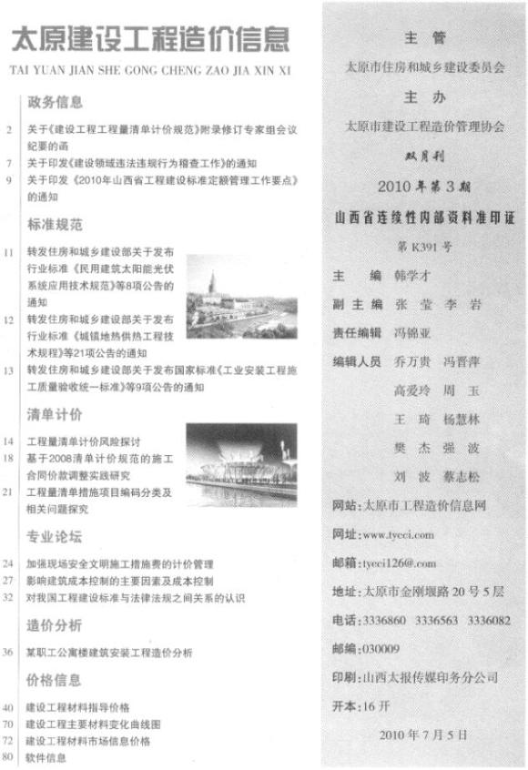 太原市2010年3月材料指导价_太原市材料指导价期刊PDF扫描件电子版
