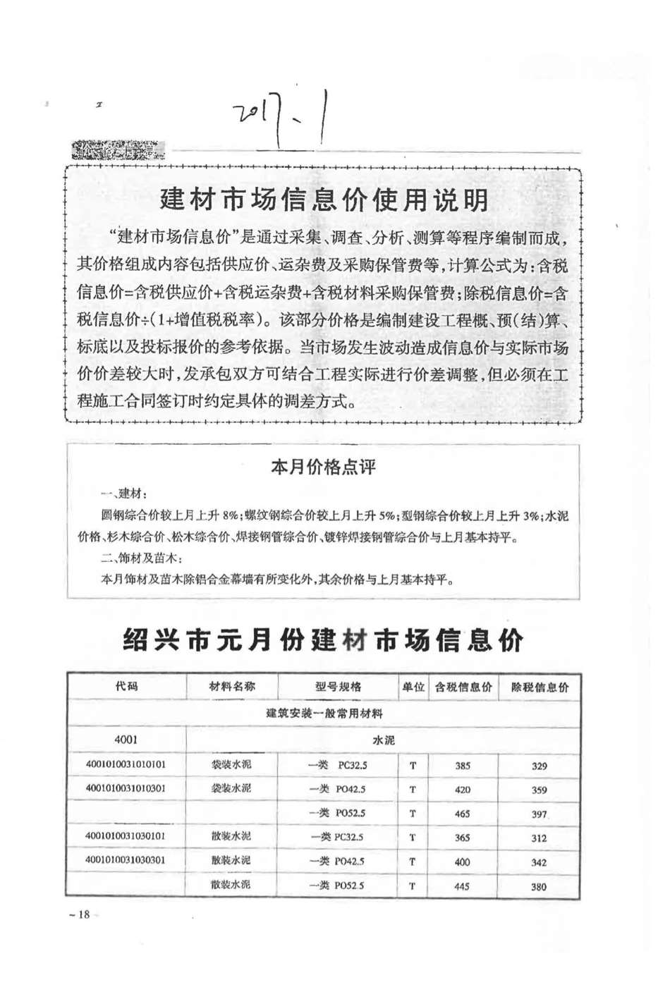 绍兴市2017年第1期信息价封面