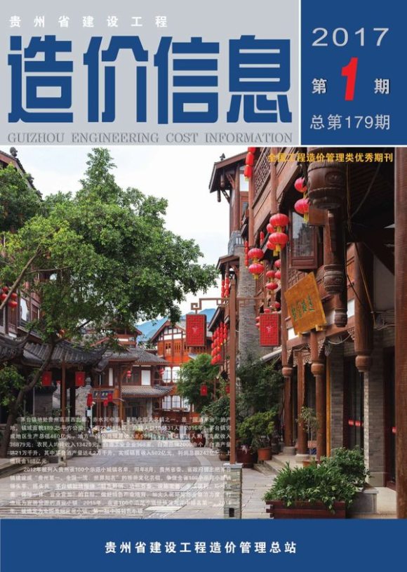 贵州省2017年1月建材价格依据_贵州省建材价格依据期刊PDF扫描件电子版