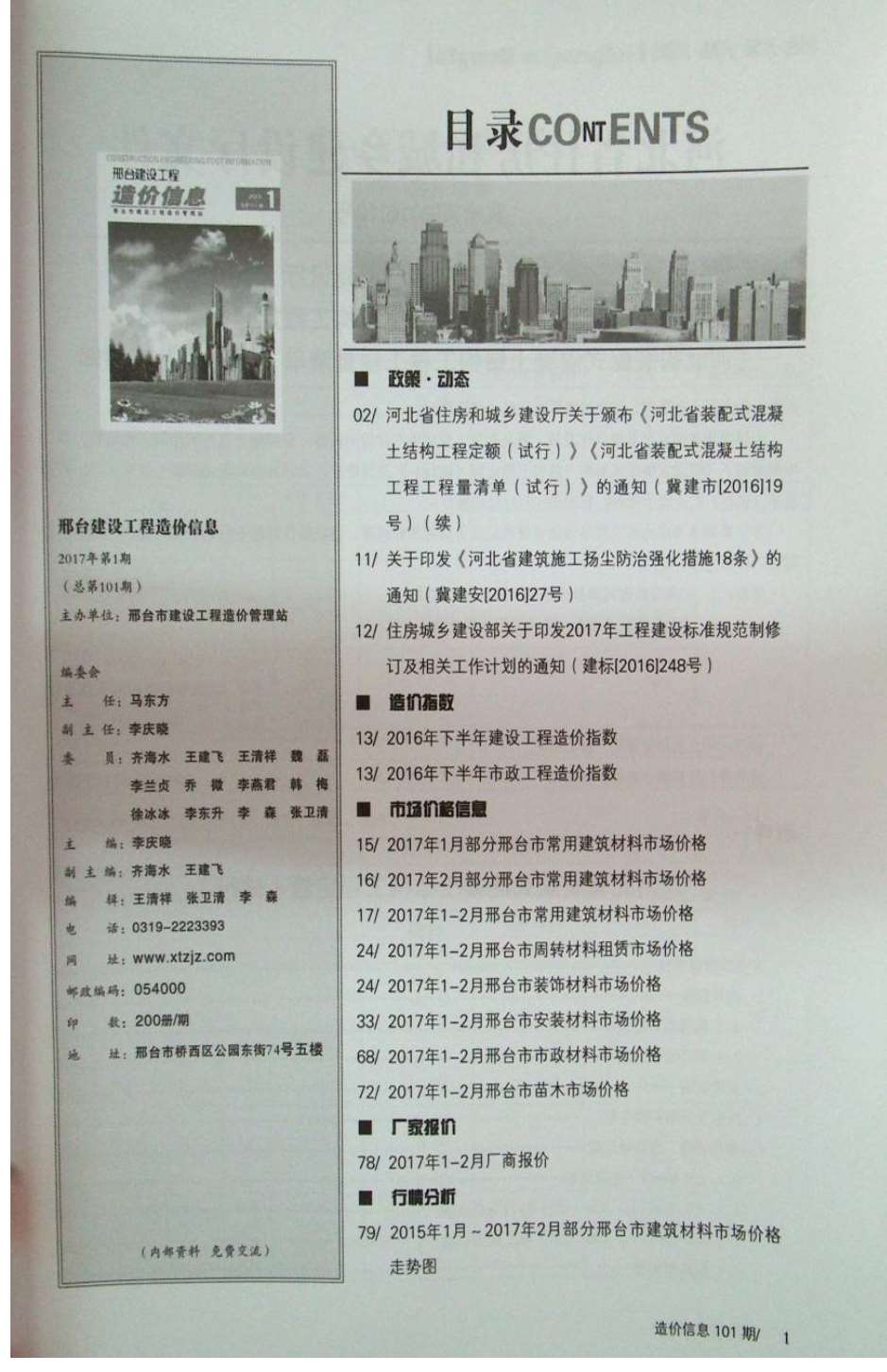 邢台市2017年第1期信息价封面