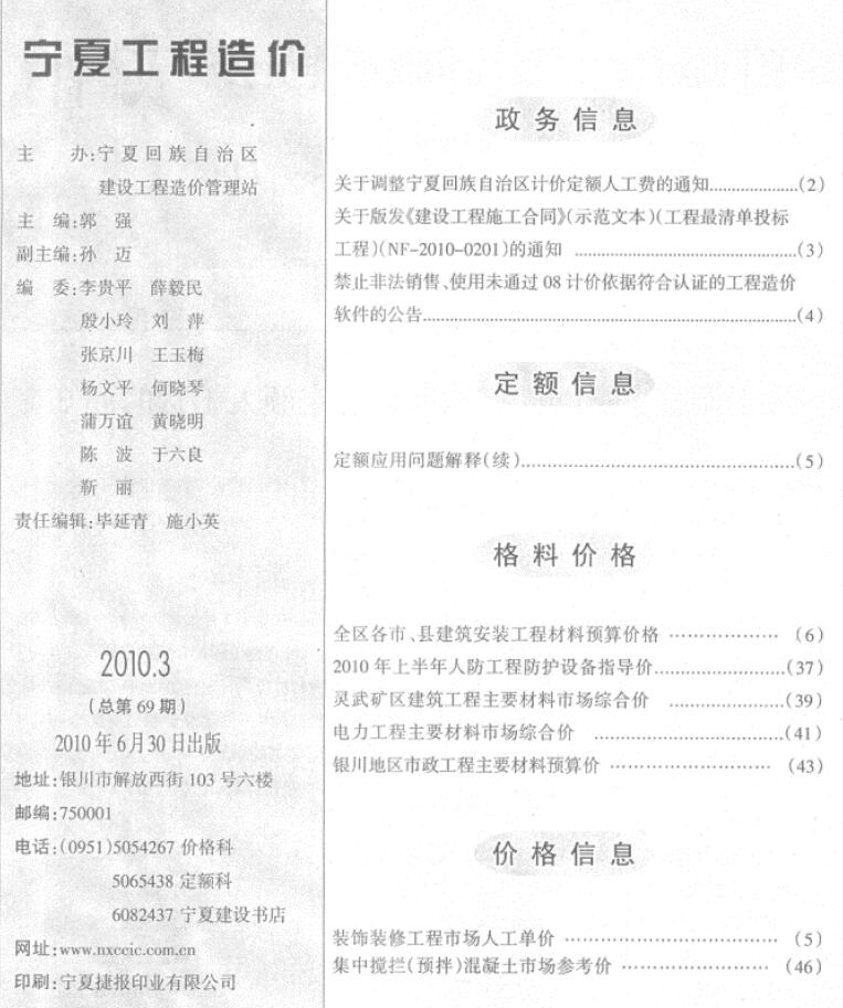 宁夏自治区2010年第3期信息价封面