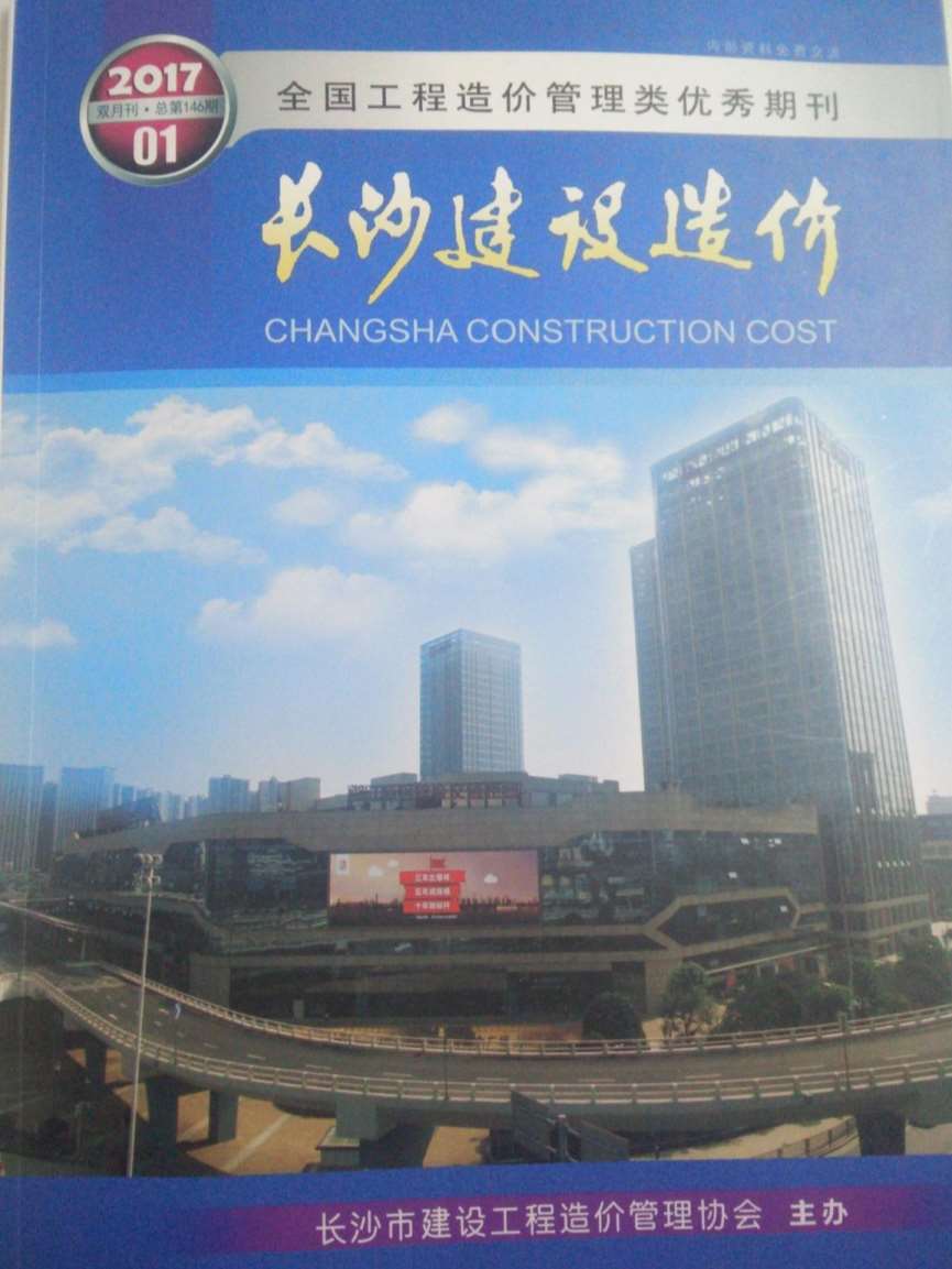 长沙市2017年第1期信息价封面