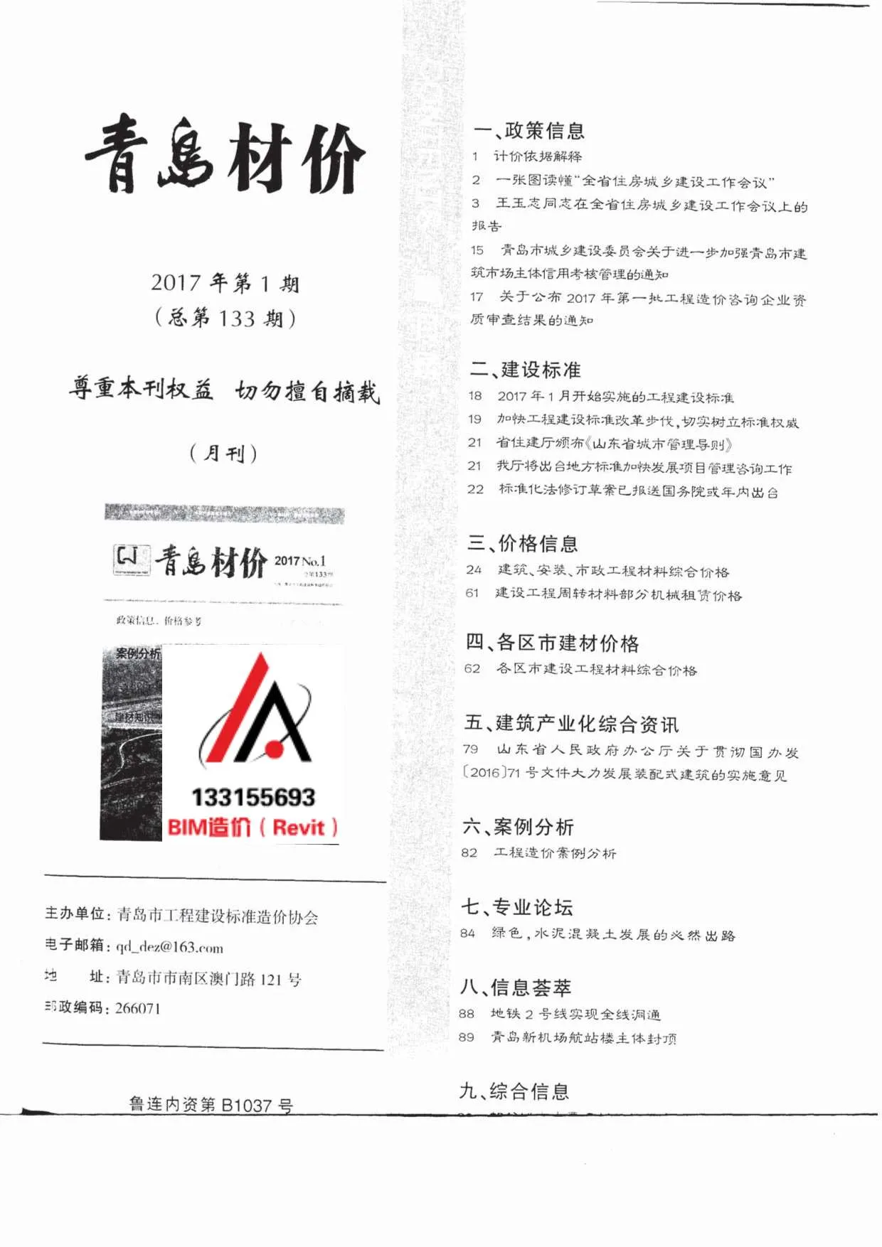 2017年青岛市信息价