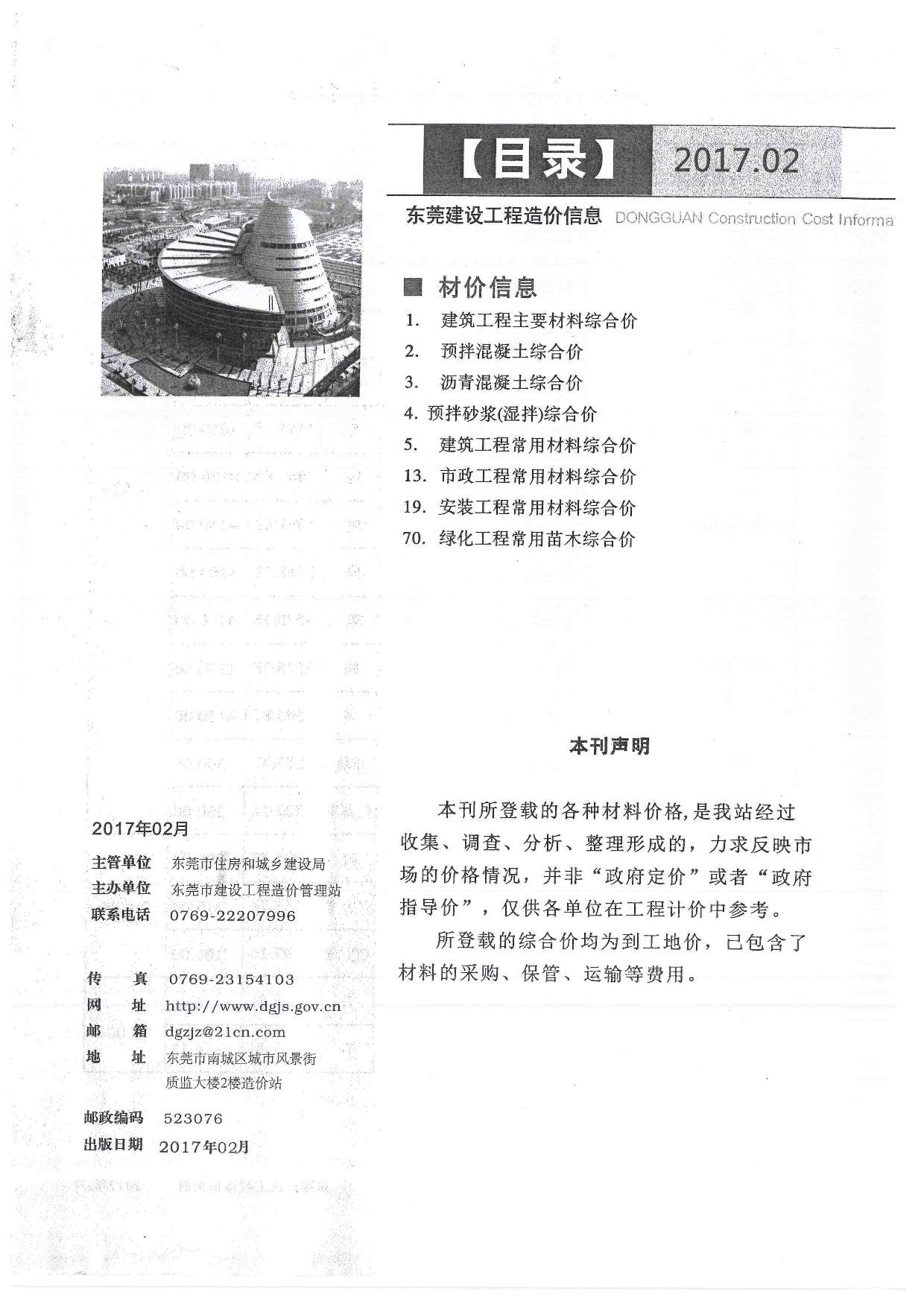 东莞市2017年2月信息价工程信息价_东莞市信息价期刊PDF扫描件电子版