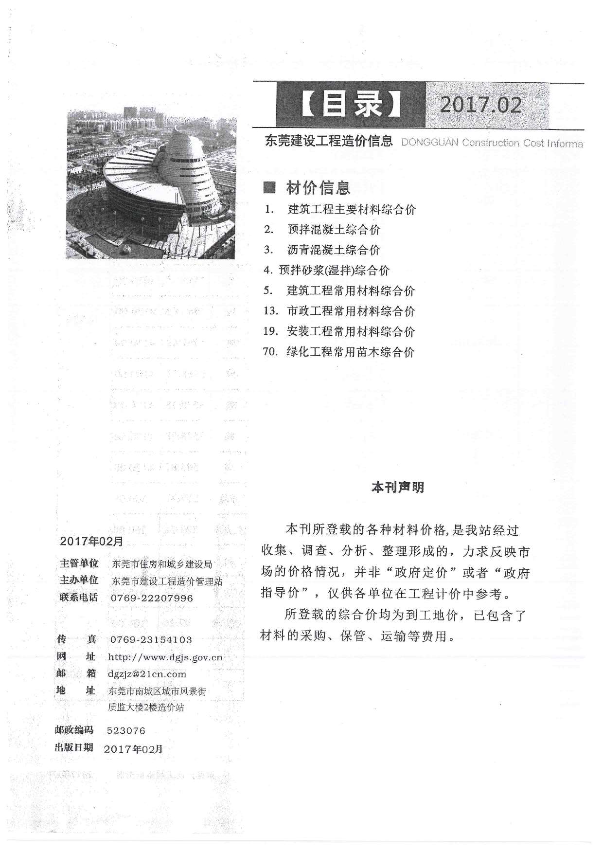东莞市2017年第2期信息价封面