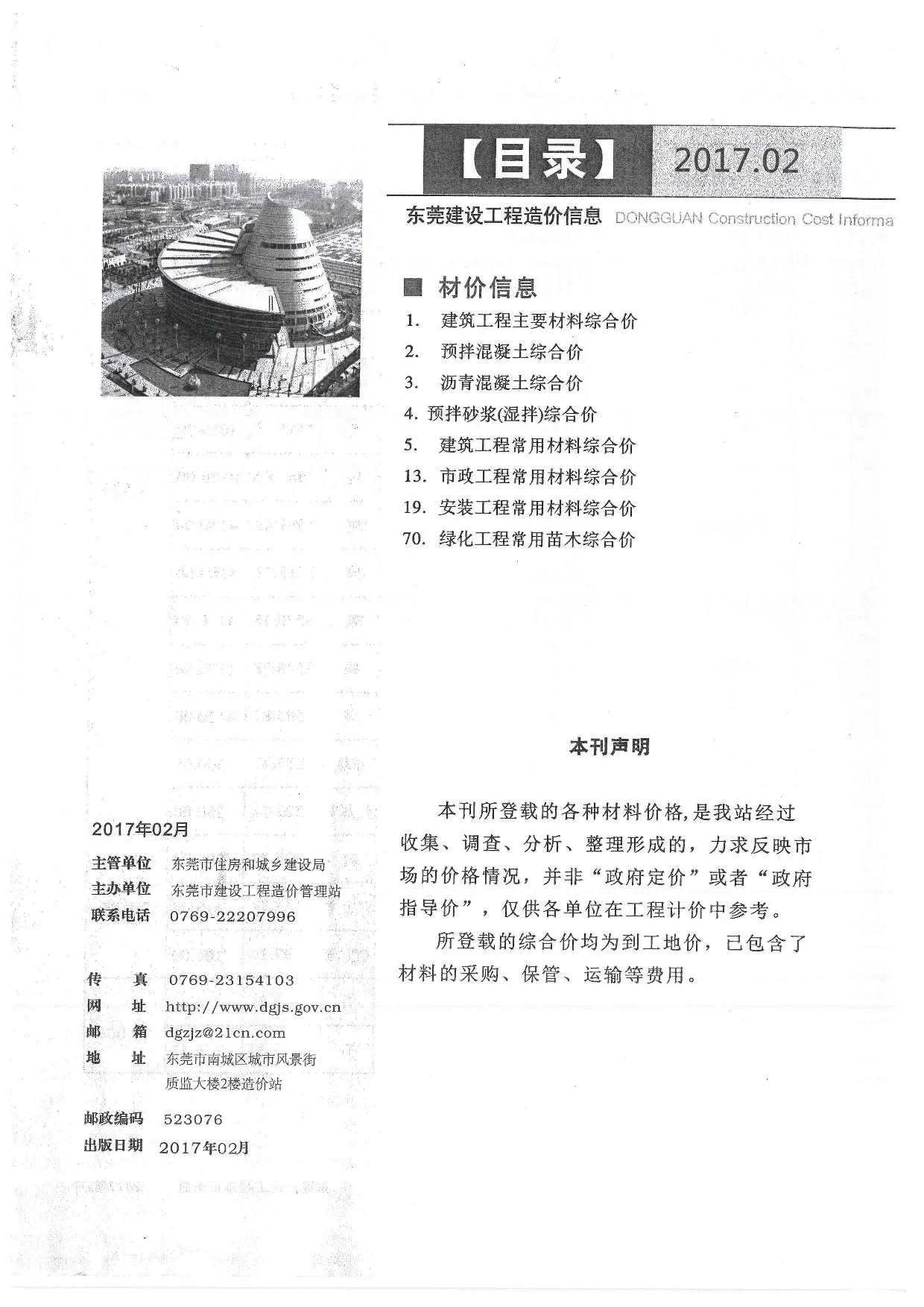 2017年第2期东莞信息价